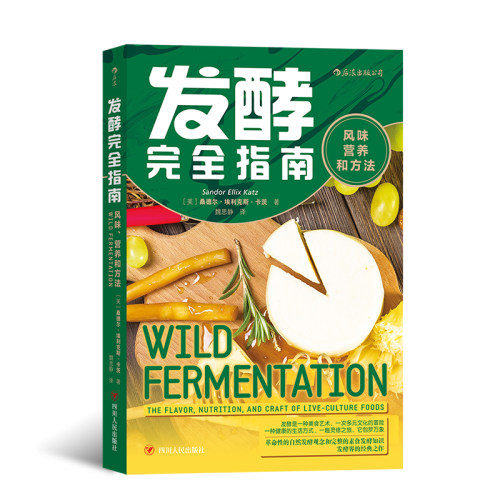 后浪正版  发酵完全指南 风味营养和方法 面食发酵指导手册家庭面食改善菜谱饮食文化书籍