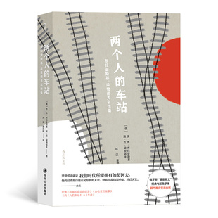 车站 布拉金斯基 现货 梁赞诺夫名作集 电影剧本小说集书籍 两个人 后浪正版