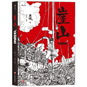 后浪直营 后浪漫画书籍 吕玻 崖山 历史故事漫画书