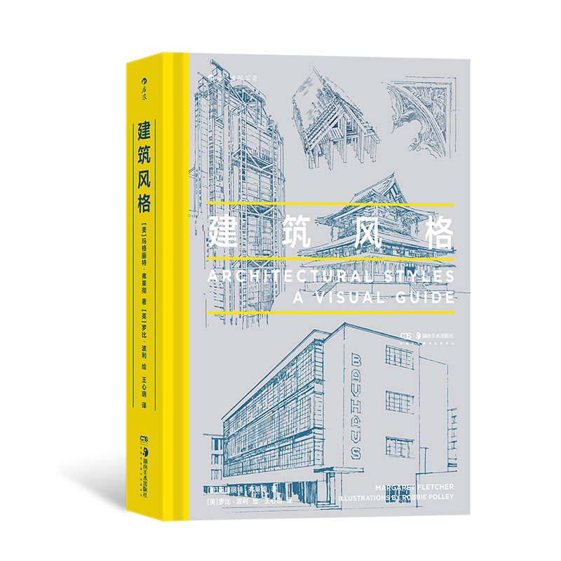 后浪正版建筑风格梳理近40种建筑风格近500幅精美建筑素描哥特式建筑悉尼歌剧院朗香教堂建筑艺术大众读物书籍-封面