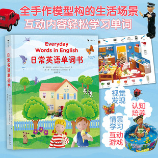 书中覆盖500余个日常生活中常用 6岁少儿基础英语单词书 英语启蒙 后浪正版 认知培养 日常英语单词书 高频词