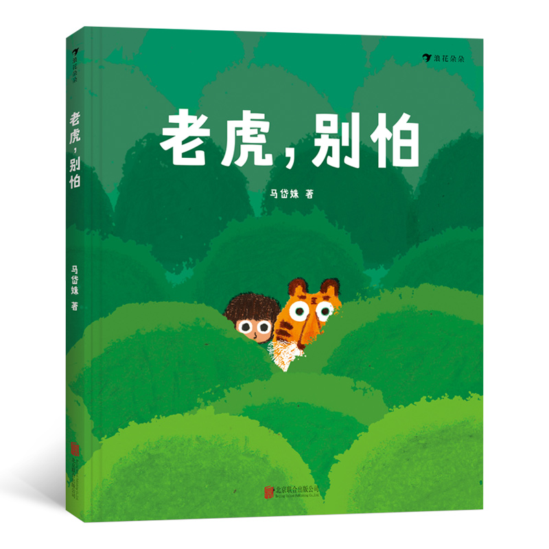 《树叶》《旅伴》作者马岱姝绘本新作