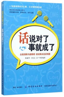 话说对了事就成了官方正版 博库网