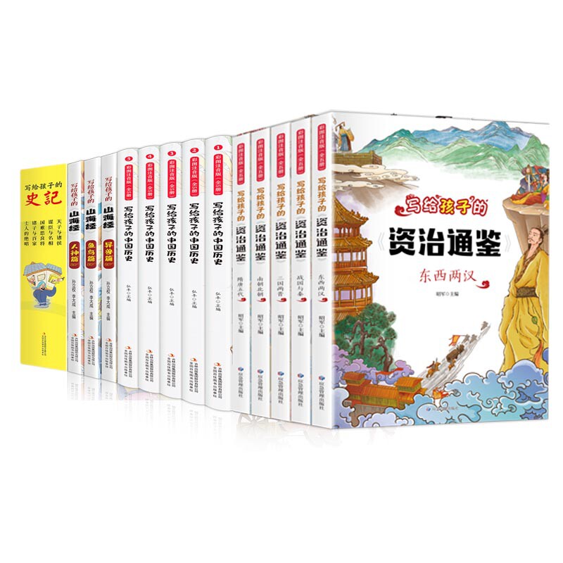 写给孩子的历史系列 共18册 官方正版 博库网