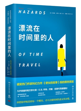 漂流在时间里的人乔伊斯卡罗尔欧茨Joyce Carol Oates 诺奖热门作家科幻力作使女的故事般的黑色预言官方正版 博库网