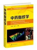 中药指纹学(精)/中药定量指纹图谱研究技术丛书官方正版 博库网