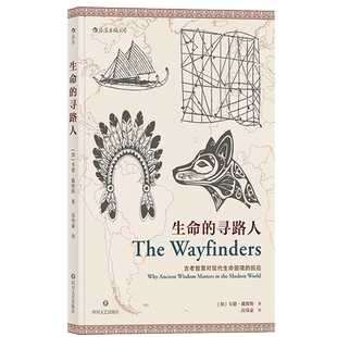 后浪正版 生命的寻路人 韦德戴维斯文化人类学宗教佛教生活方式世界观思想人文社科书籍