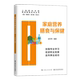 家庭营养膳食与保健官方正版 博库网