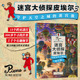 插画团队IC4DESIGN创作3 后浪正版 迷宫蛋 守护天空之城 9岁儿童益智玩具迷宫书 迷宫大侦探皮埃尔3