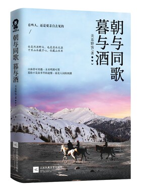 朝与同歌暮与酒官方正版 博库网