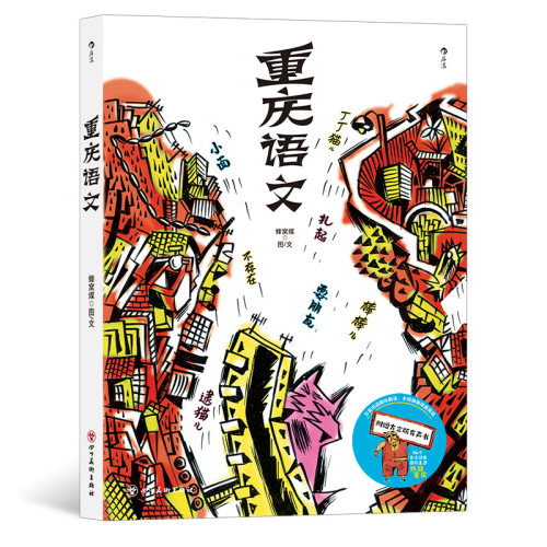 重庆语文地方方言故事后浪