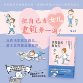 后浪正版 成长励志日漫漫画回忆录书籍 原生家庭和解 我很想喜欢我自己 渡部椪