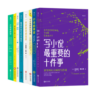 后浪正版  写作教室小说写作8本套装 文学小说写作教程 作家参考书 小说的八百万种写法 文案写作书籍
