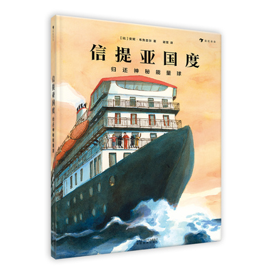 后浪正版 信提亚国度2 归还神秘能量球 6-11岁 信提亚11国幻游记让孩子浸入式奇幻冒险 儿童文学幻想小说