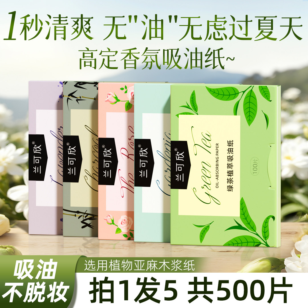 500张|吸油纸面部脸控油清爽脸部神器去油纸面纸便携式男女士专用