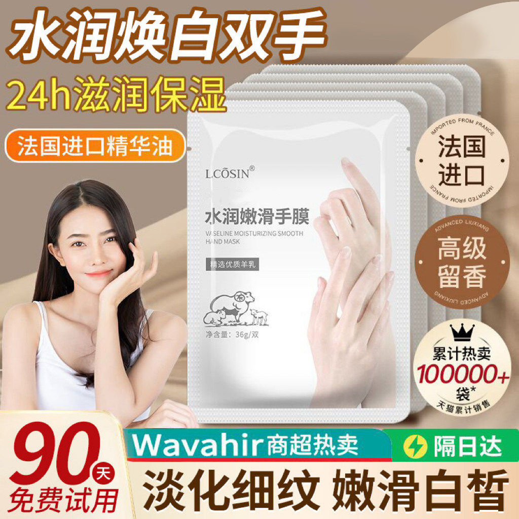 凡士林手膜手套补水修复干裂粗糙美淡化手纹嫩白保湿补水白手摸女