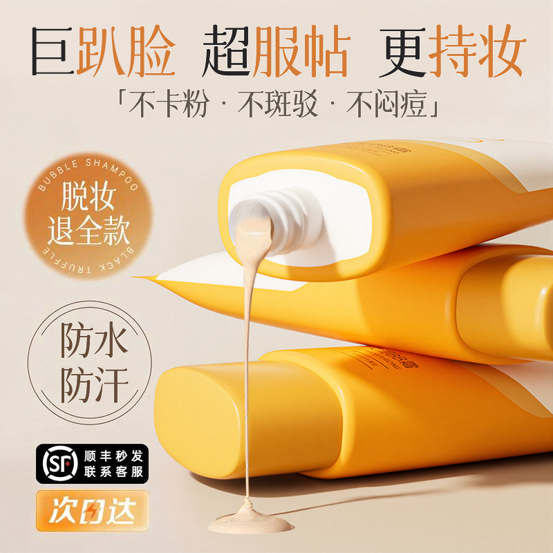 bb霜遮瑕不脱妆三合一隔离提亮控油粉底液正品官方旗舰店