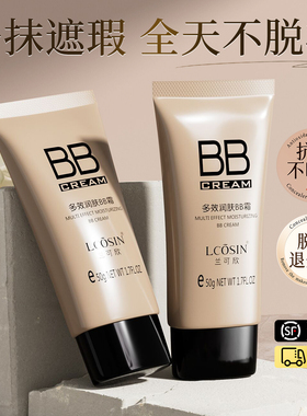 兰可欣bb霜遮瑕不脱妆粉底液保湿提亮素颜正品官方旗舰店