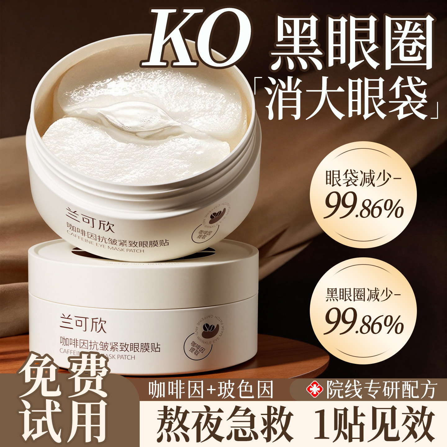 去眼膜贴淡黑眼圈化细纹衰眼袋纹消眼贴提拉紧致男女