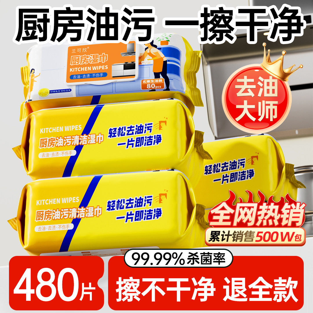 厨房湿巾纸去油去污家用油烟机专用纸 强力清洁湿纸巾加大加厚3包,洗护清洁剂/卫生巾/纸/香薰,常规湿巾,淘宝优惠券,粉丝福利购,淘宝优惠卷
