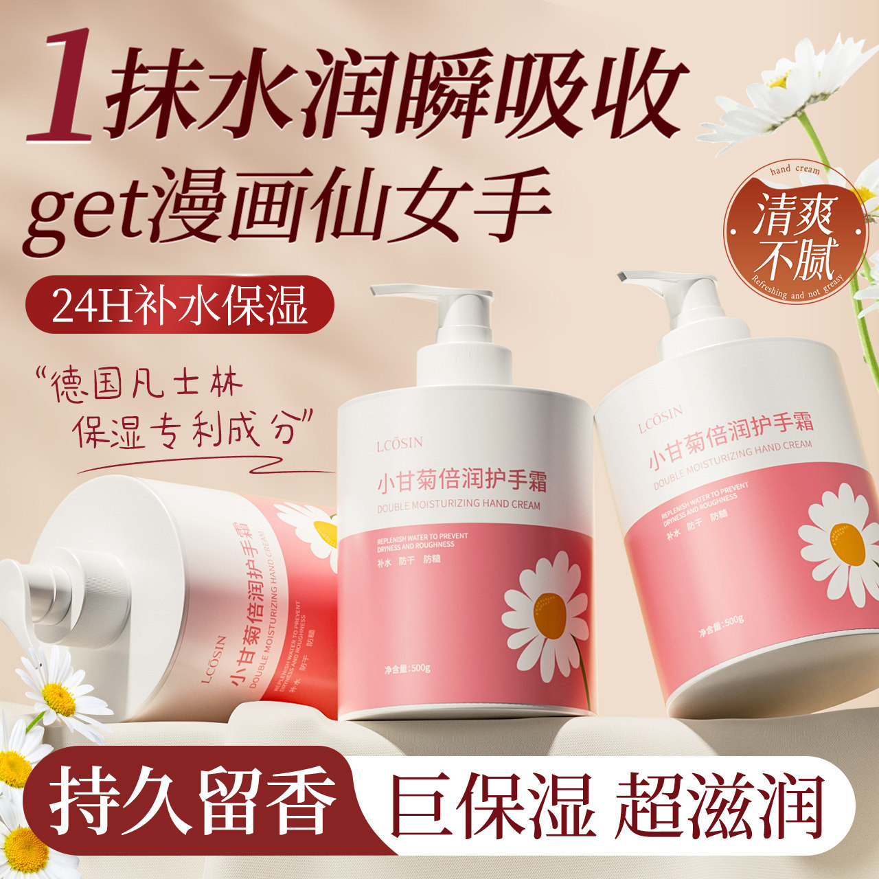 小甘菊护手霜女滋润保湿补水防干裂干燥粗糙小雏菊官方旗舰店正品
