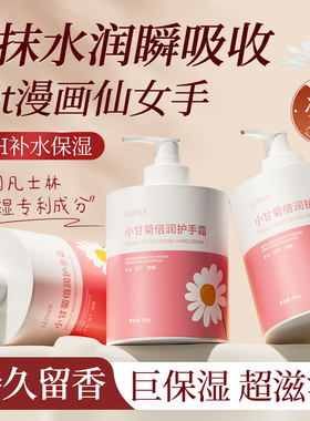小甘菊护手霜女滋润保湿补水防干裂干燥粗糙小雏菊官方旗舰店正品