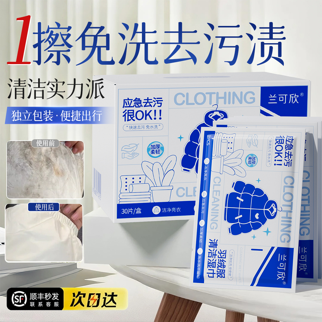 【干洗店同款】羽绒服湿巾第一名