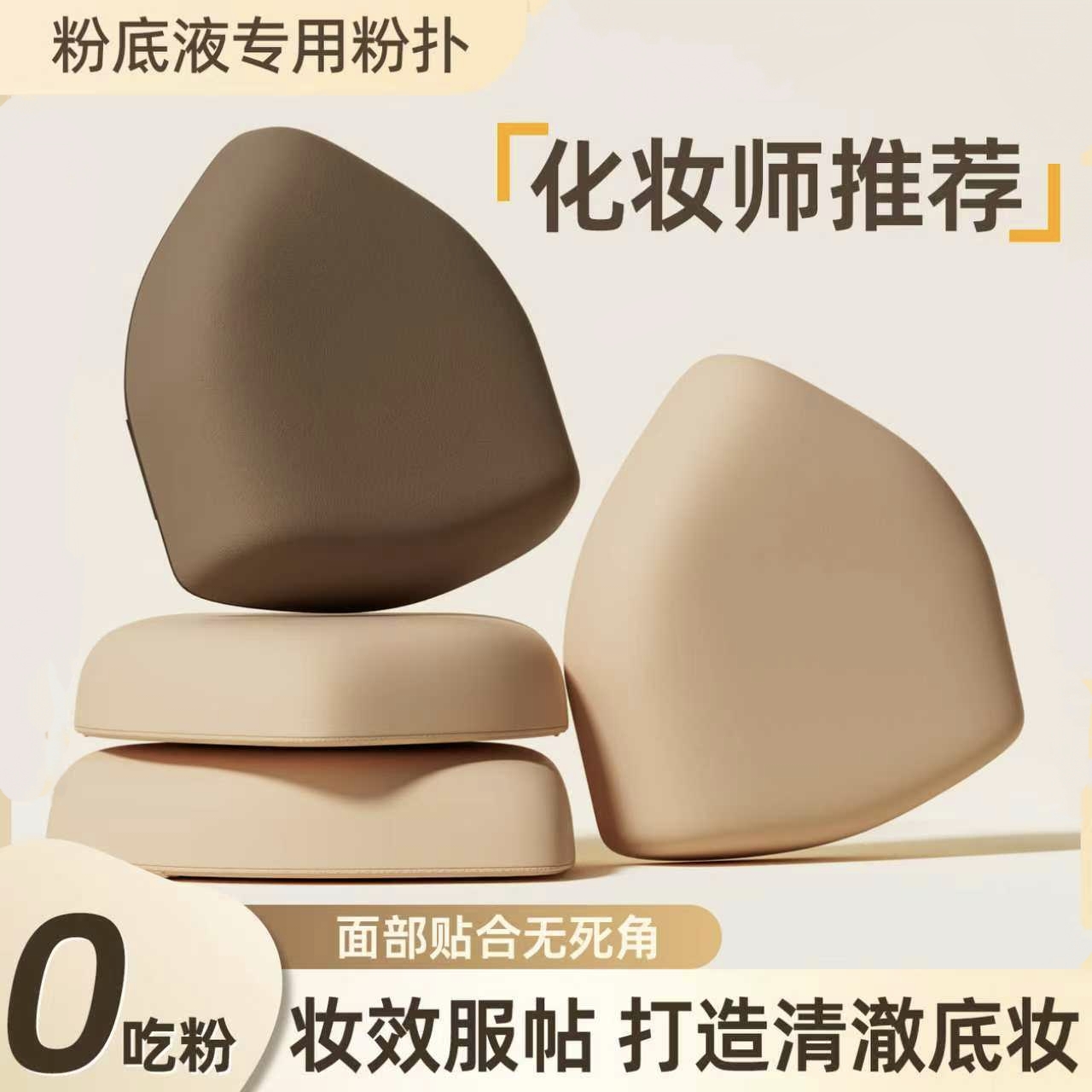 央ma力荐×热销百万|粉扑不吃粉