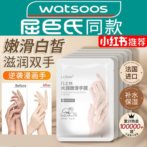 【全网热卖TOP.l】嫩白保湿手膜