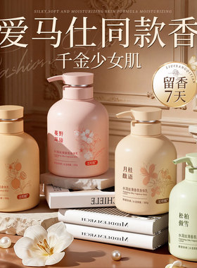 身体乳保湿滋润女皮肤干燥持久留香24小时香体美白正品官方旗舰店