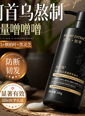 何首乌洗发水侧柏叶转黑发去屑止痒控油蓬松养男女白治根正品品牌