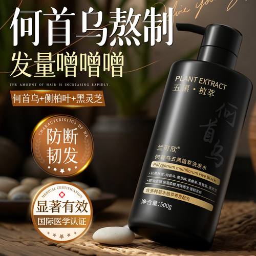 【央ma推荐】发根养黑洗发水第1