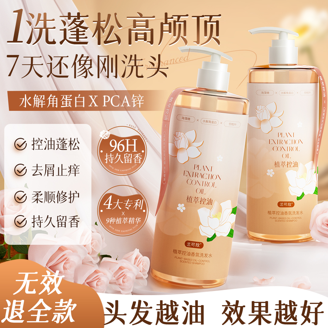 洗发水控油蓬松去屑止痒洗头膏露男女专用头皮养护官方正品旗舰店