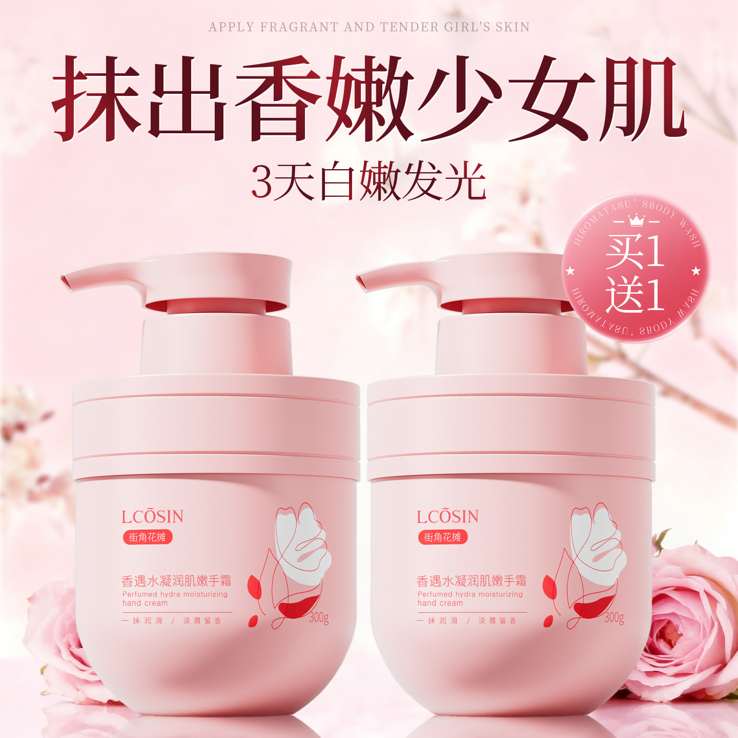 国货之光|美白保湿淡纹护手霜图片