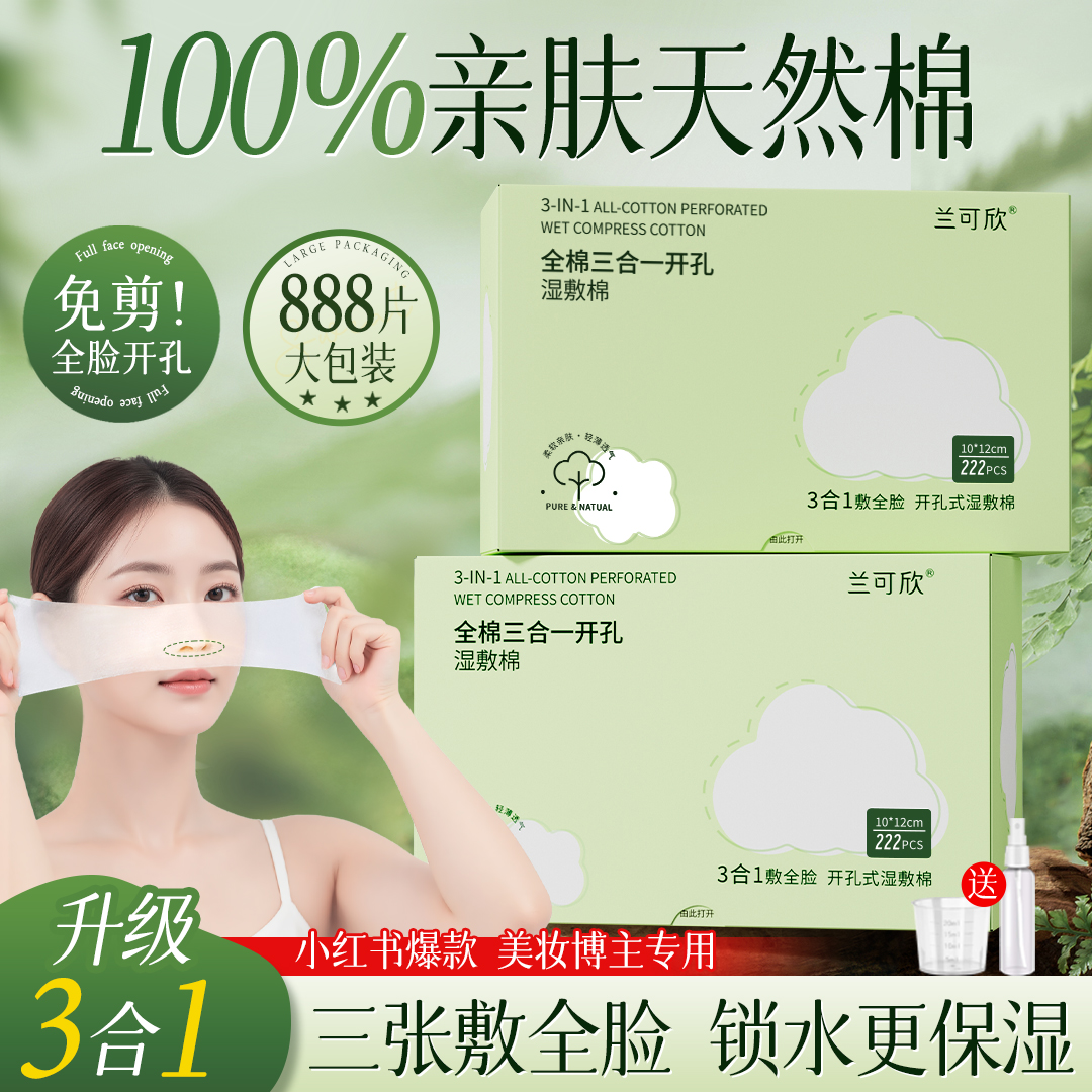【国货严选】湿敷棉三合一开孔式