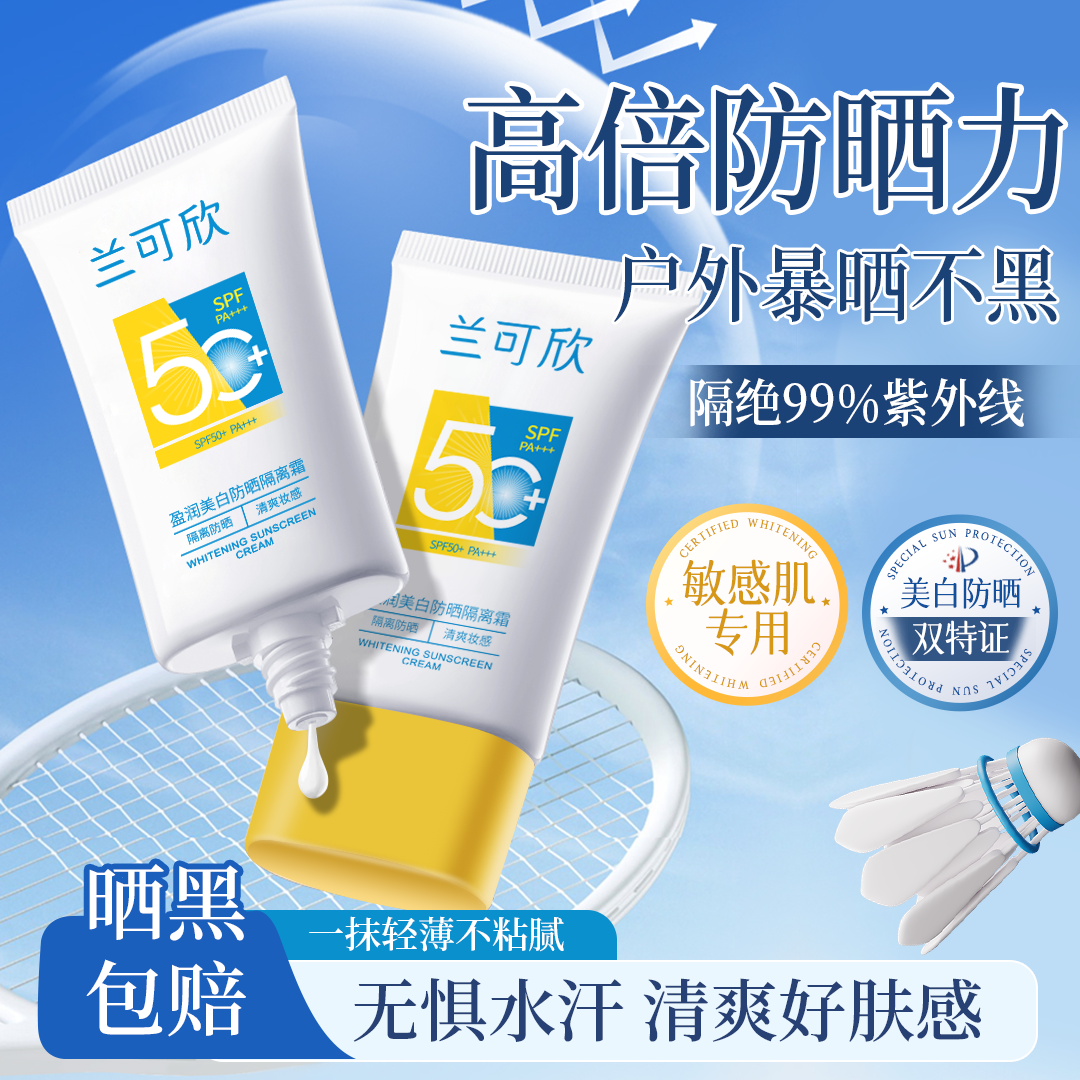 防晒霜50倍防紫外线身体美白隔离