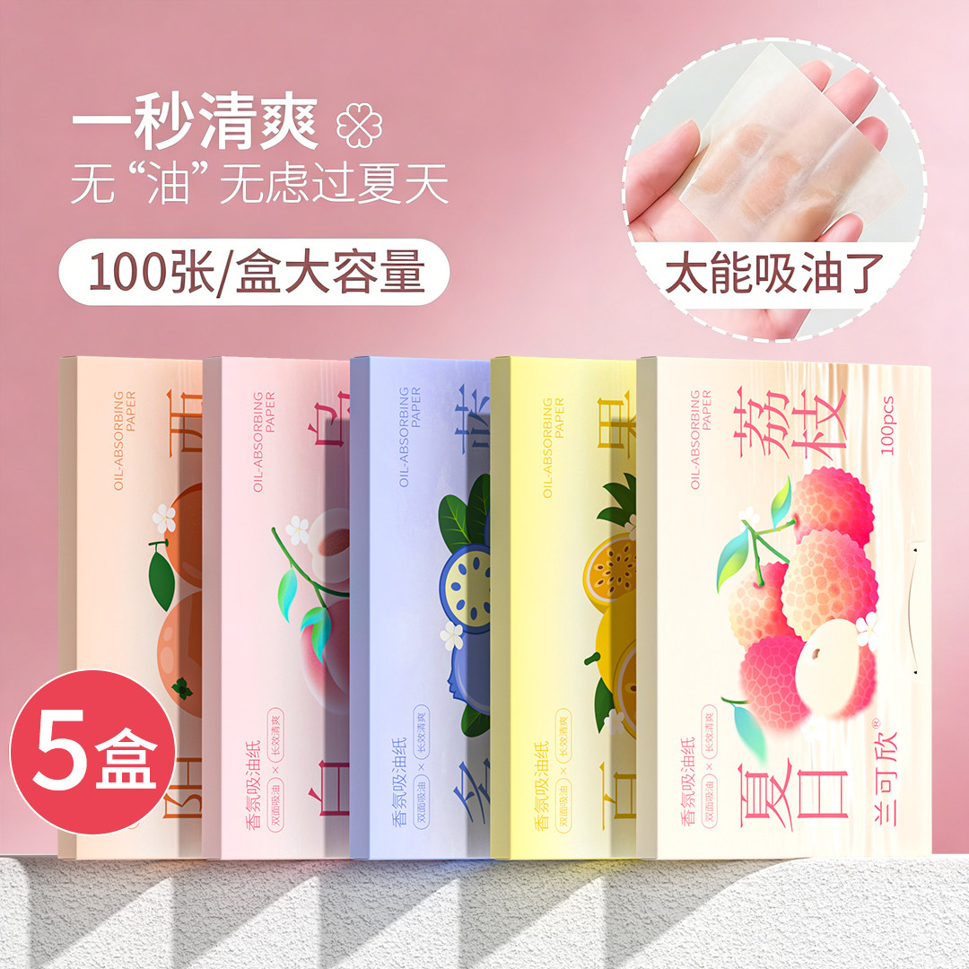 500张|吸油纸面部女脸部控油神器清爽去油纸补妆面纸吸汗纸便携装