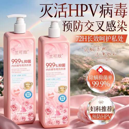 【国货之光】99%抑菌内衣洗衣液