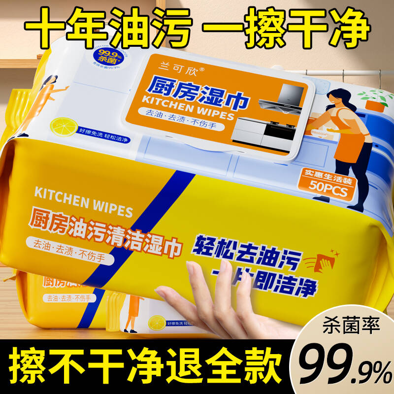 【行业热卖NO.l】真50抽厨房湿巾