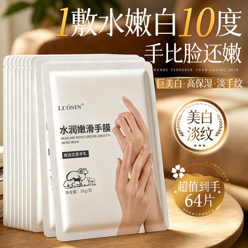 【全网热卖TOP.l】嫩白保湿手膜