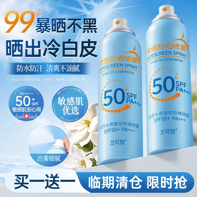 央妈力荐|美白防晒喷雾热销第1名