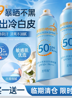 【特价临期清仓】防晒喷雾50倍防紫外线脸部全身防晒霜男女士通用