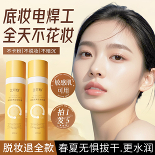 長效官方旗艦店正品 定妝噴霧持久控油防水防汗不脫妝干皮保濕 新娘