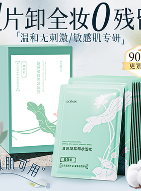 卸妆湿巾纸棉片单片装一次性眼唇脸部三合一便携式旗舰店官方正品