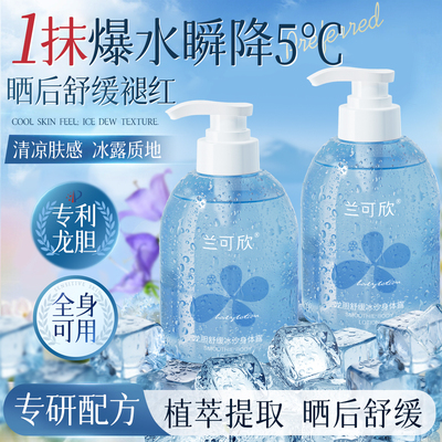夏季晒后修复舒缓清爽祛热痱保湿补水全身通用身体乳润肤乳身体露