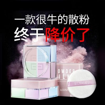四宫格定妆粉控油定妆持久遮瑕防水四色散粉旗舰店官方正品大牌