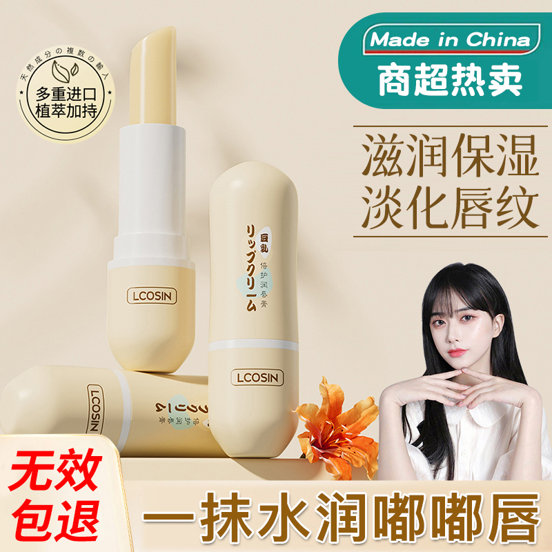 【门店同款】商超热卖润唇膏