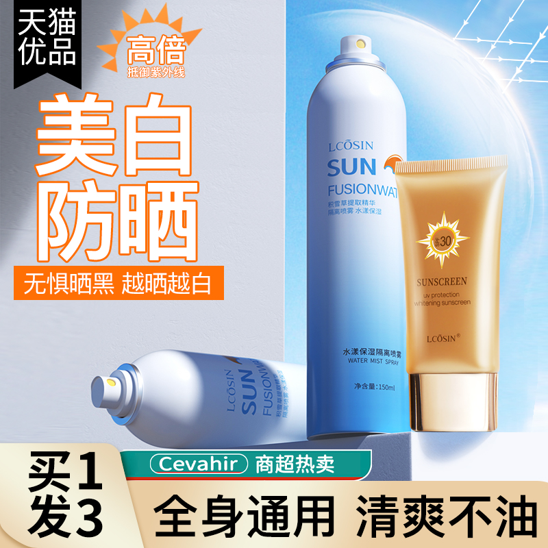 防晒霜喷雾乳液女面部美白全身体通用男生防水专用正品官方旗舰店