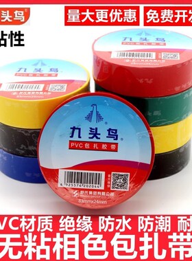 九头鸟楚天舒PVC包扎胶带电工绝缘胶布25M防水相色带电气绝缘胶带