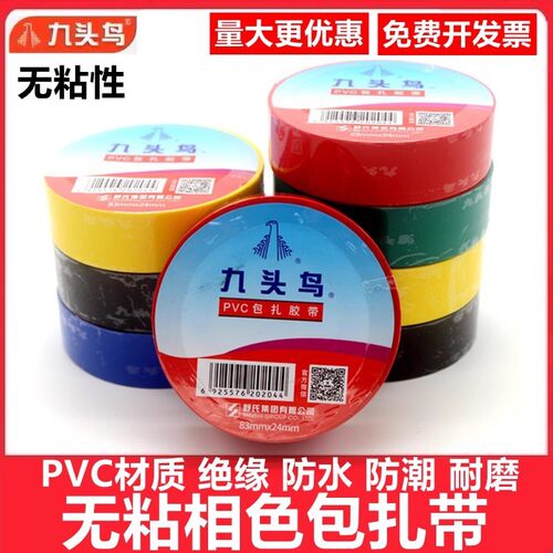 九头鸟pvc包扎带绝缘胶布不粘